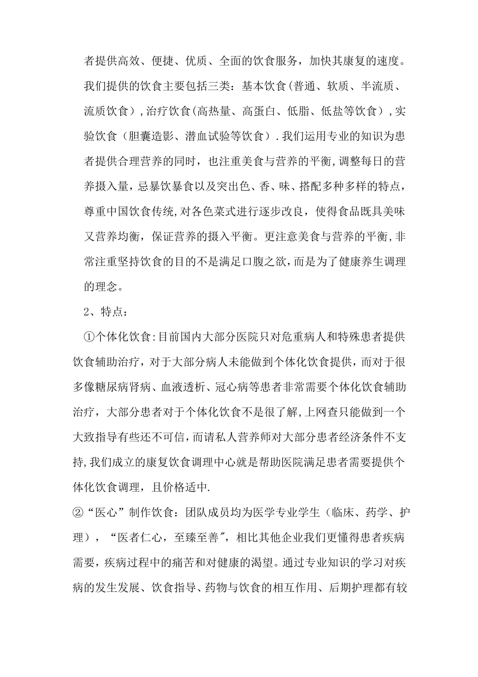 康复饮食调理中心创业计划书_第3页
