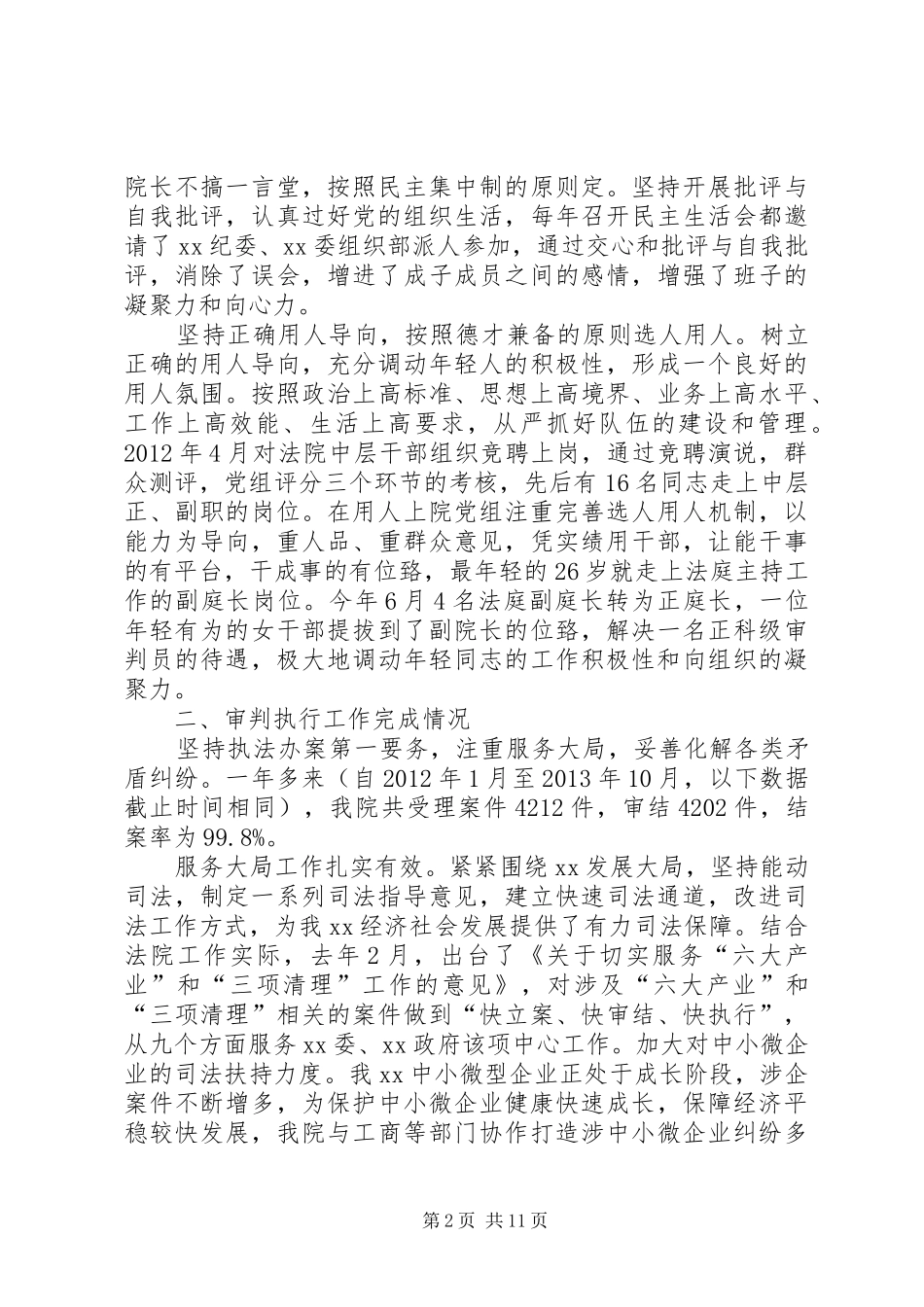 好办案攻坚汇报_第2页