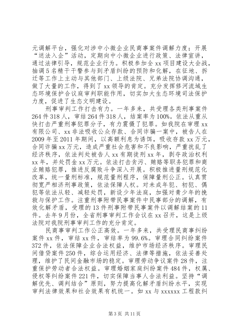 好办案攻坚汇报_第3页