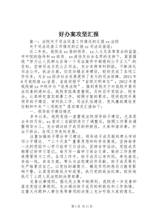 好办案攻坚汇报