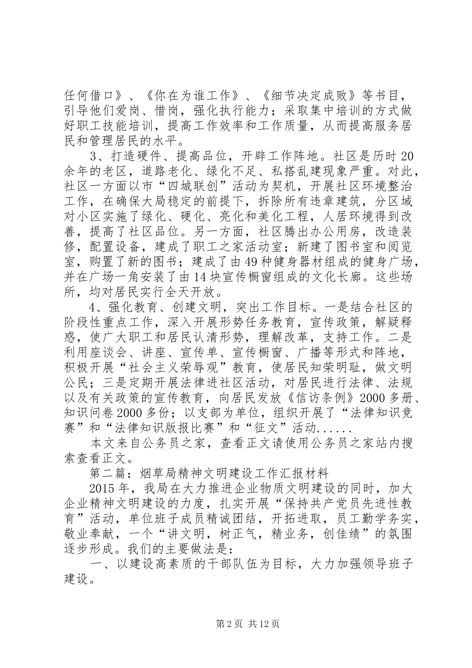 精神文明建设汇报材料专题8篇_第2页