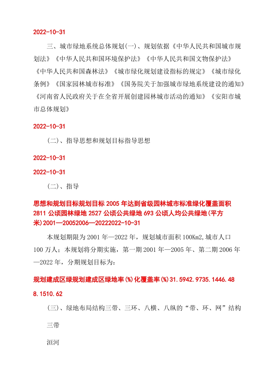 安阳绿地系统规划_第2页