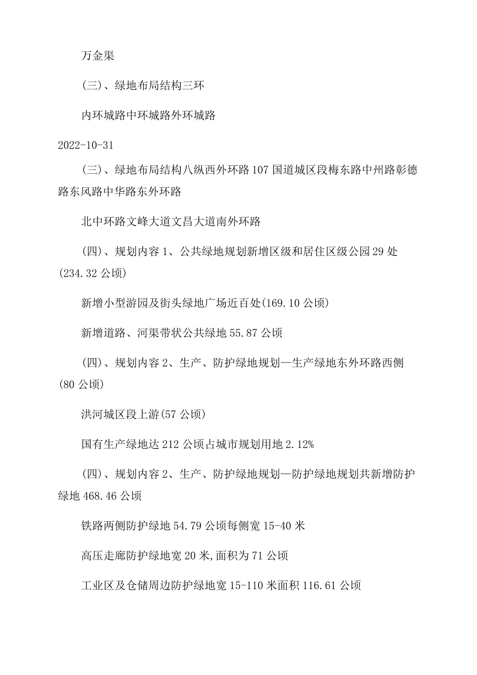 安阳绿地系统规划_第3页