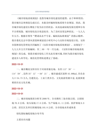 安阳绿地系统规划