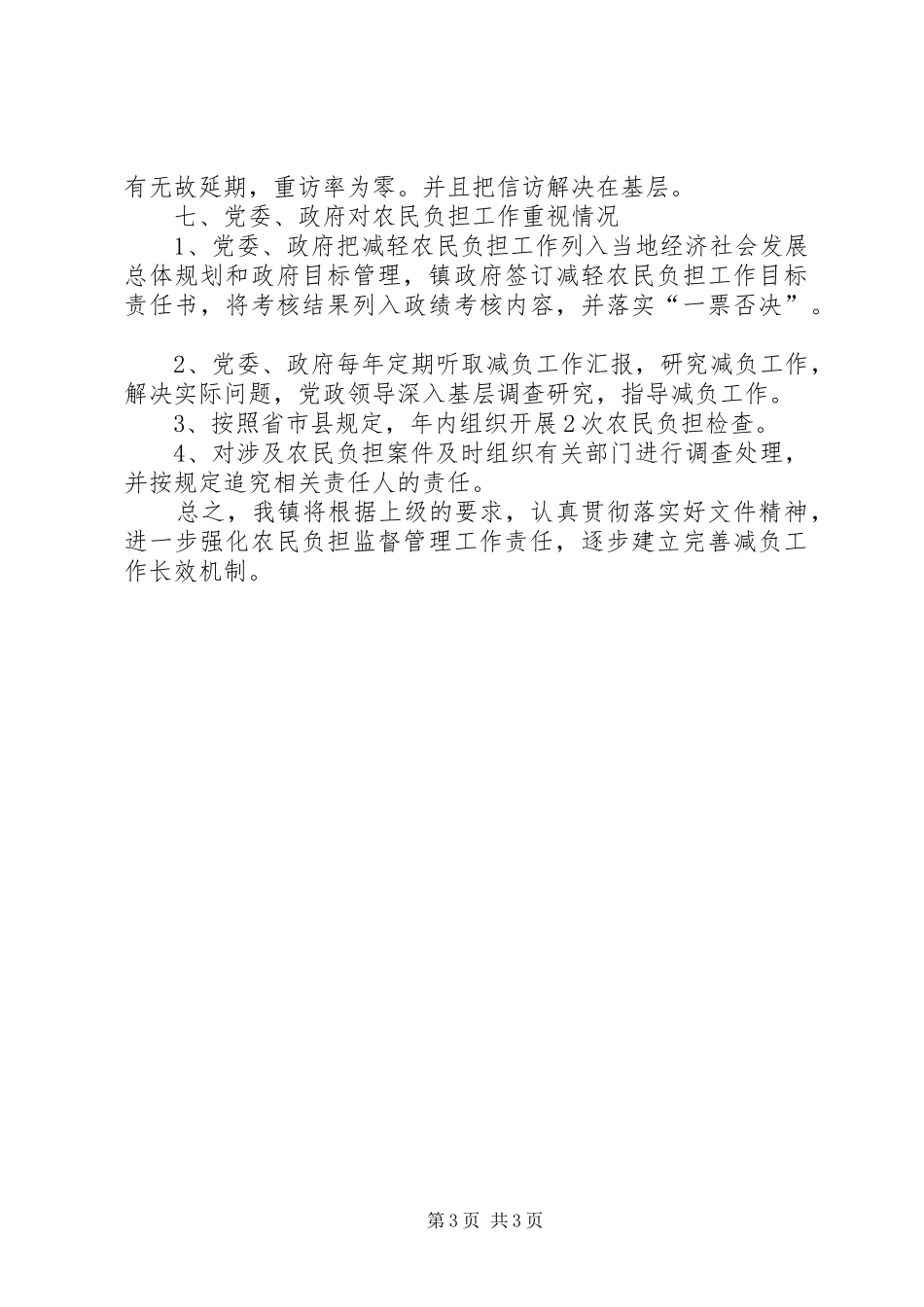 减轻农民负担自查自纠报告_第3页