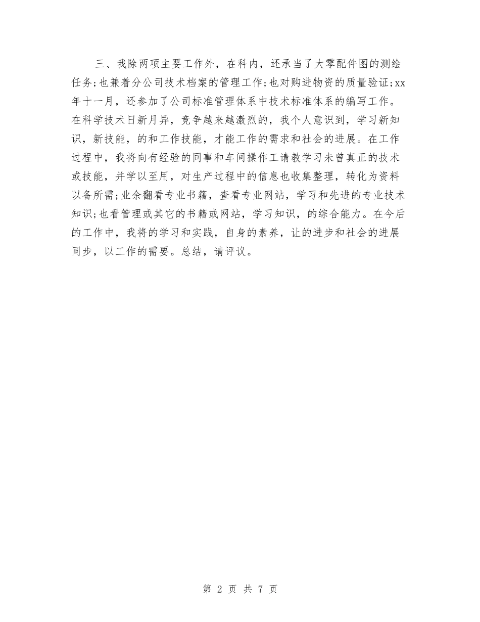 2024助理工程师年终工作小结与2024助理年度总结汇编_第2页