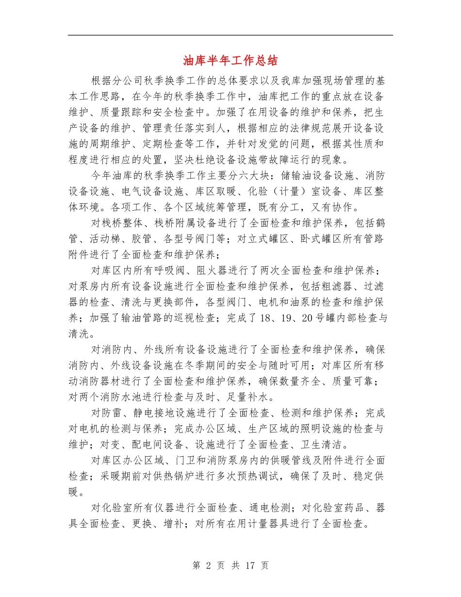 油库半年工作总结_第2页