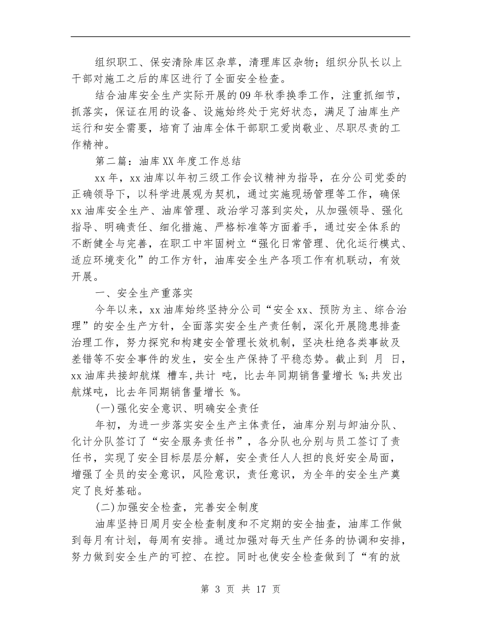 油库半年工作总结_第3页
