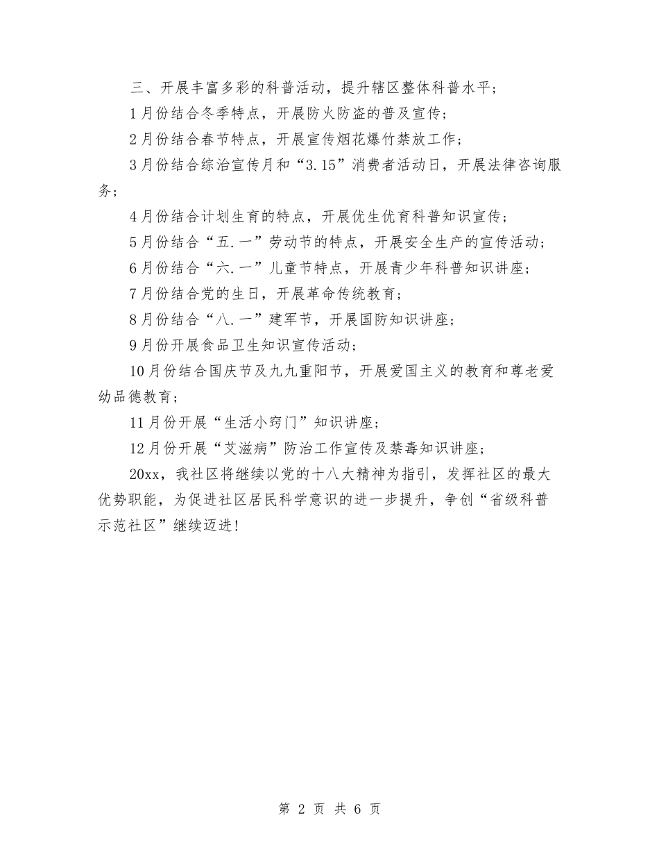 2024年社区民政工作计划结尾范例与2024年社区民政工作计划范例汇编_第2页