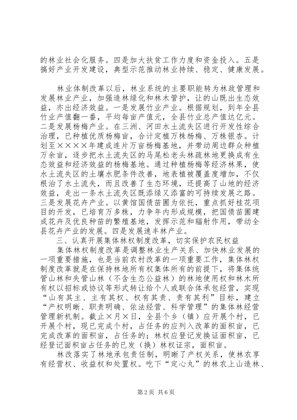 某某局贯彻《农业法》情况汇报_第2页