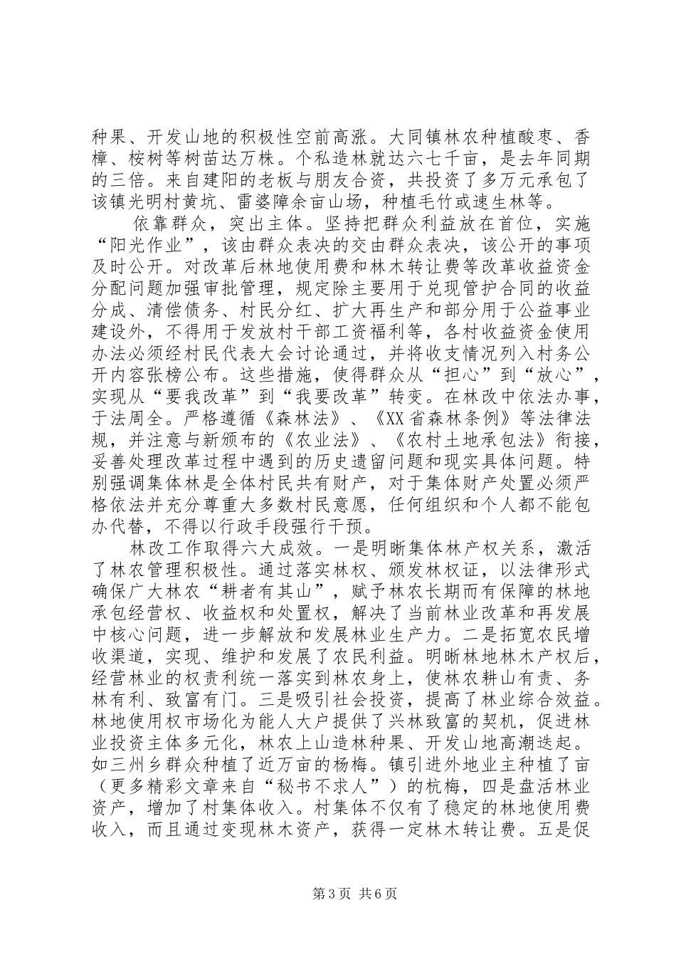 某某局贯彻《农业法》情况汇报_第3页