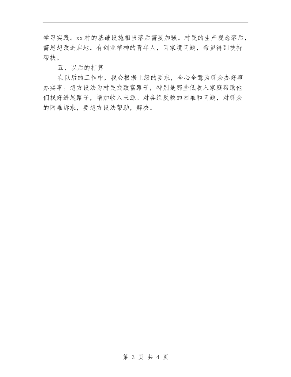 2024年驻村工作半年总结_第3页
