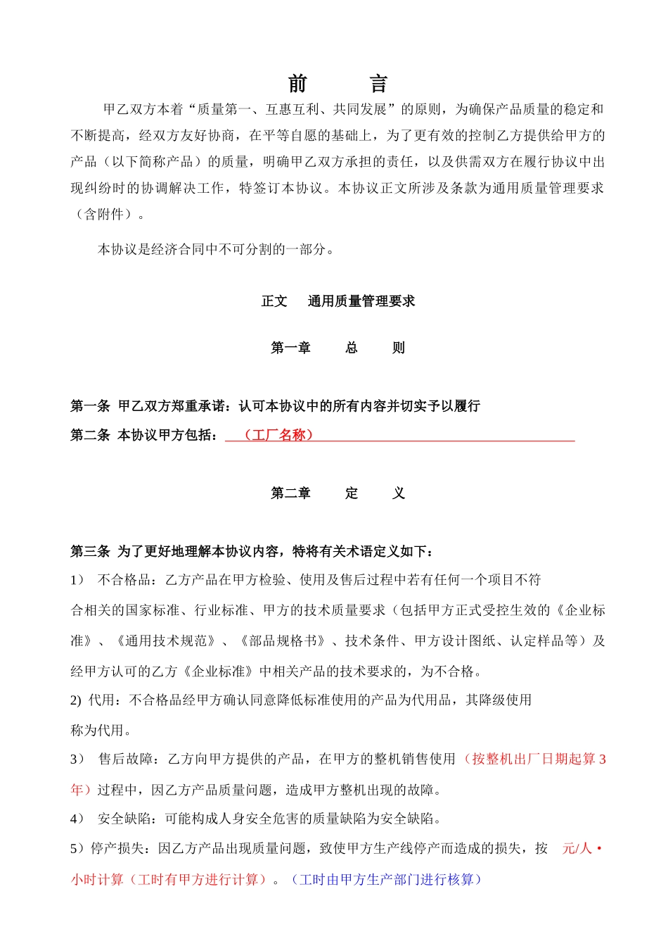 质量保证协议样本_第2页