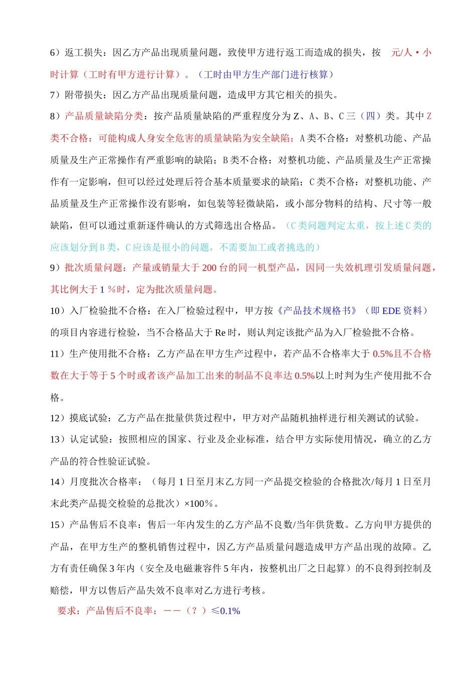 质量保证协议样本_第3页
