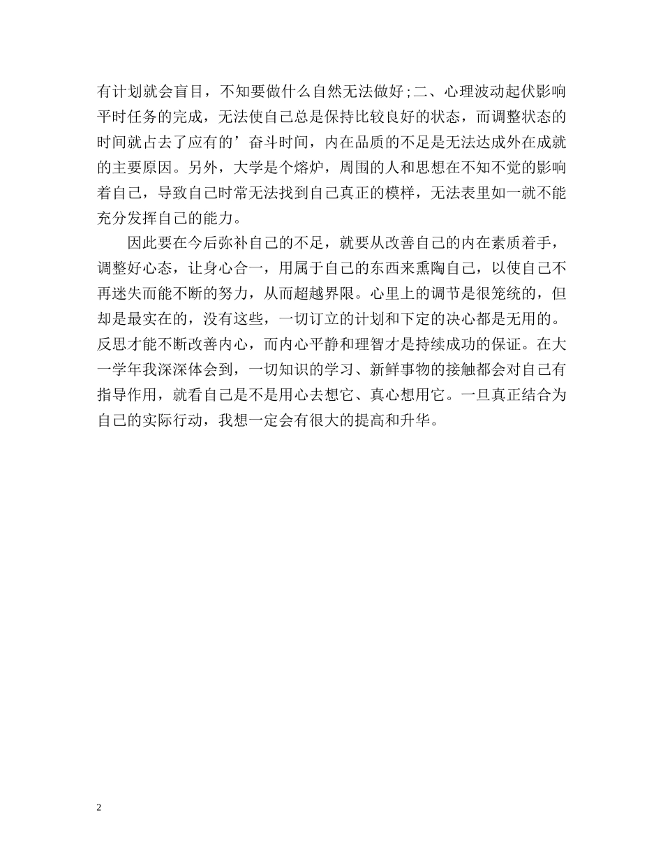 大一年度自我总结 _第2页