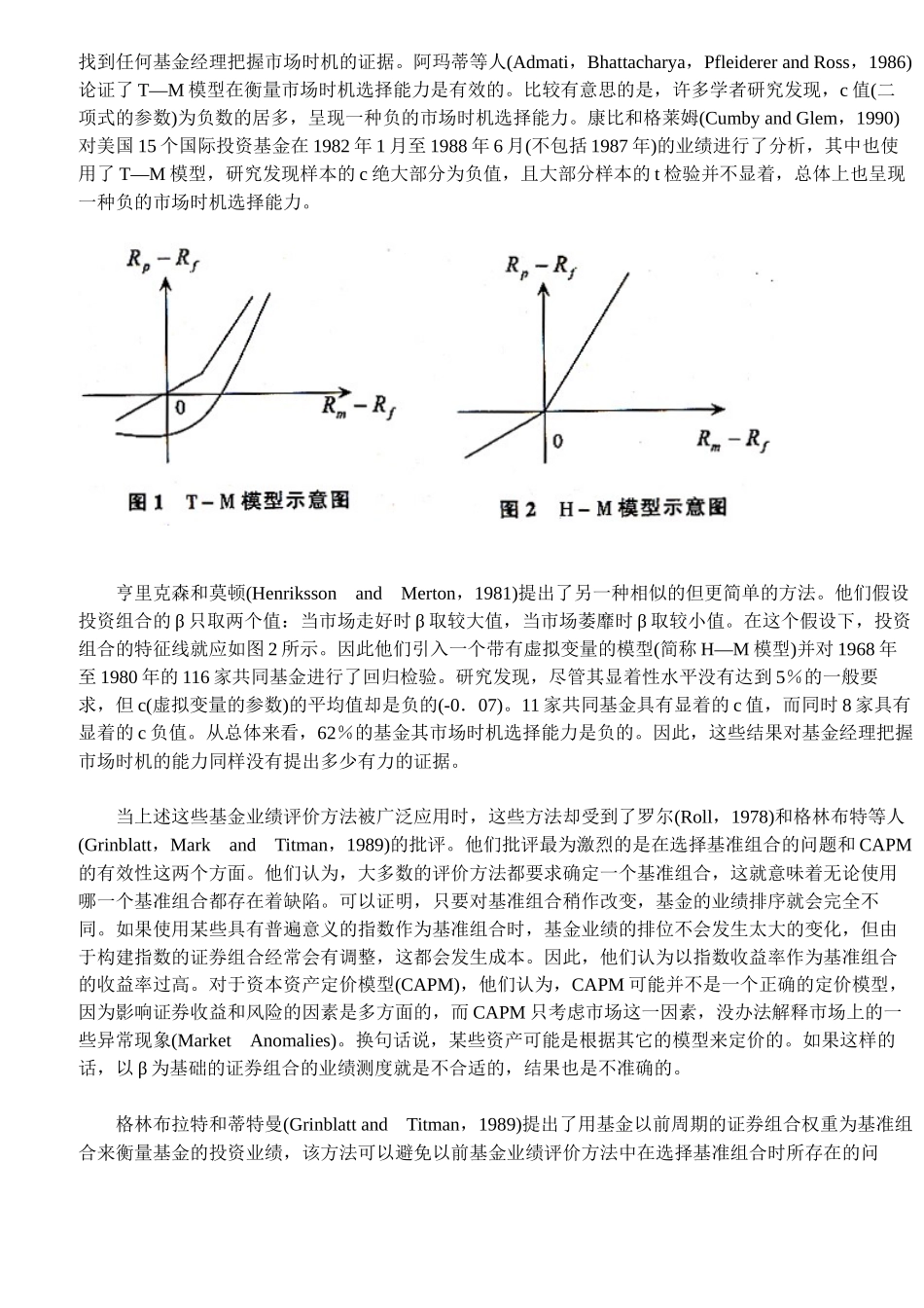 证券投资基金业绩实证研究( 11)_第2页