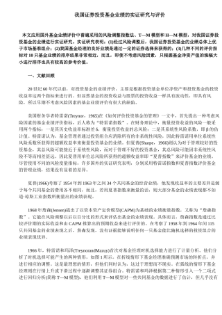 证券投资基金业绩实证研究( 11)