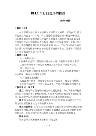 平行四边形的性质教学设计