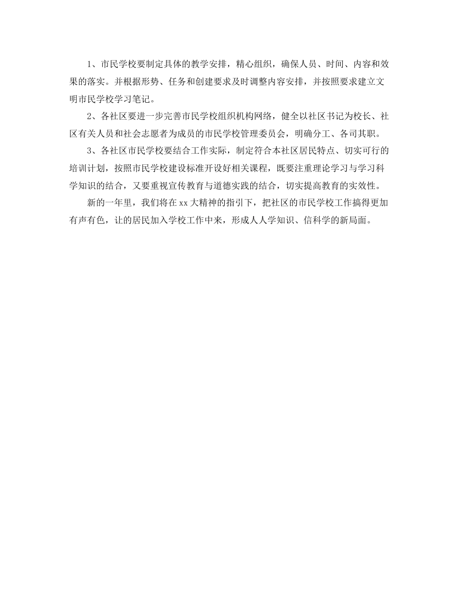 社区家长学校工作计划报告 _第2页