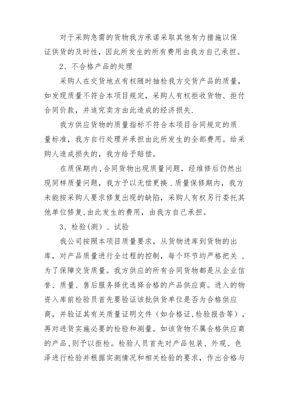 产品质量承诺及保障措施-产品质量承诺_第2页