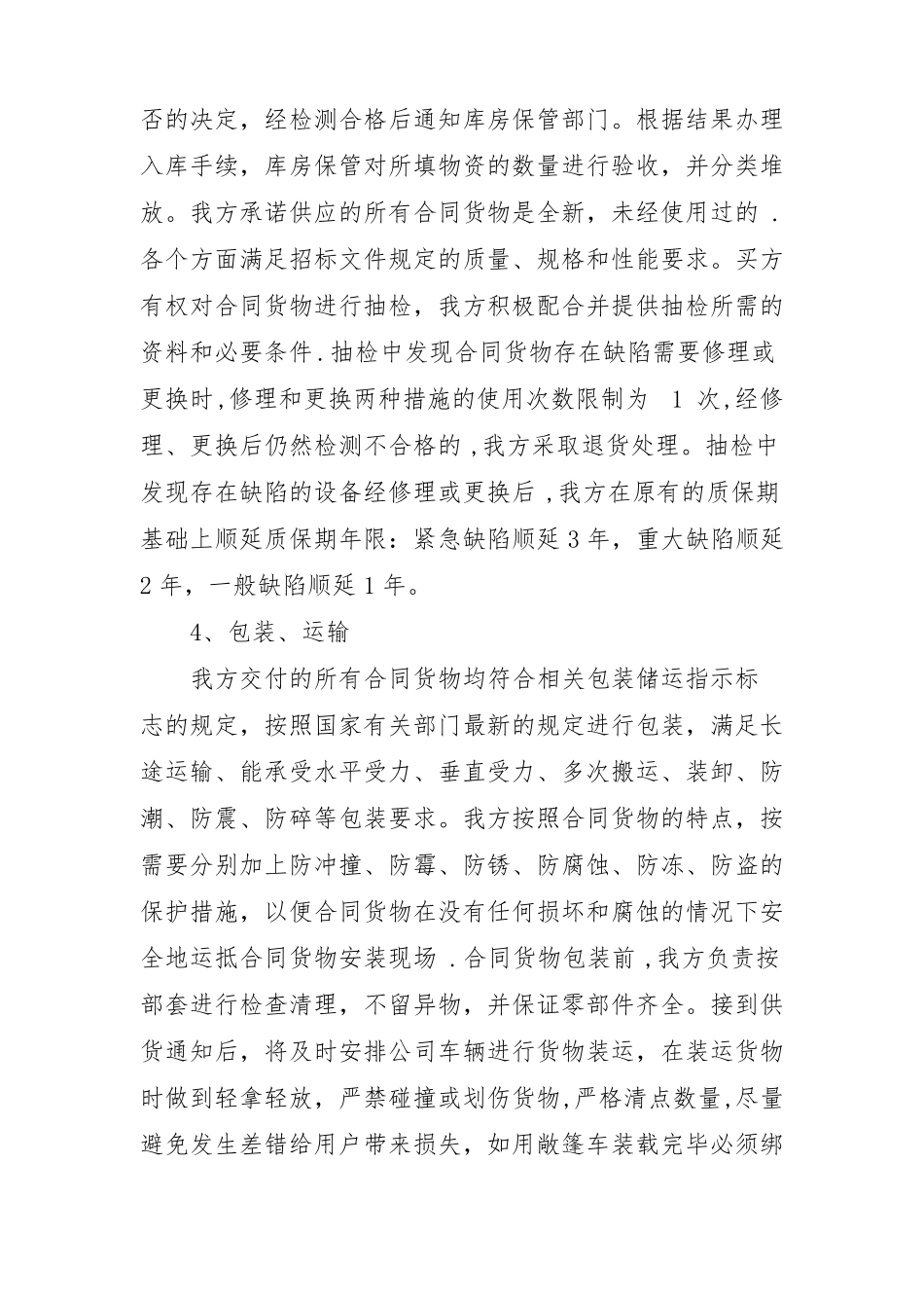 产品质量承诺及保障措施-产品质量承诺_第3页