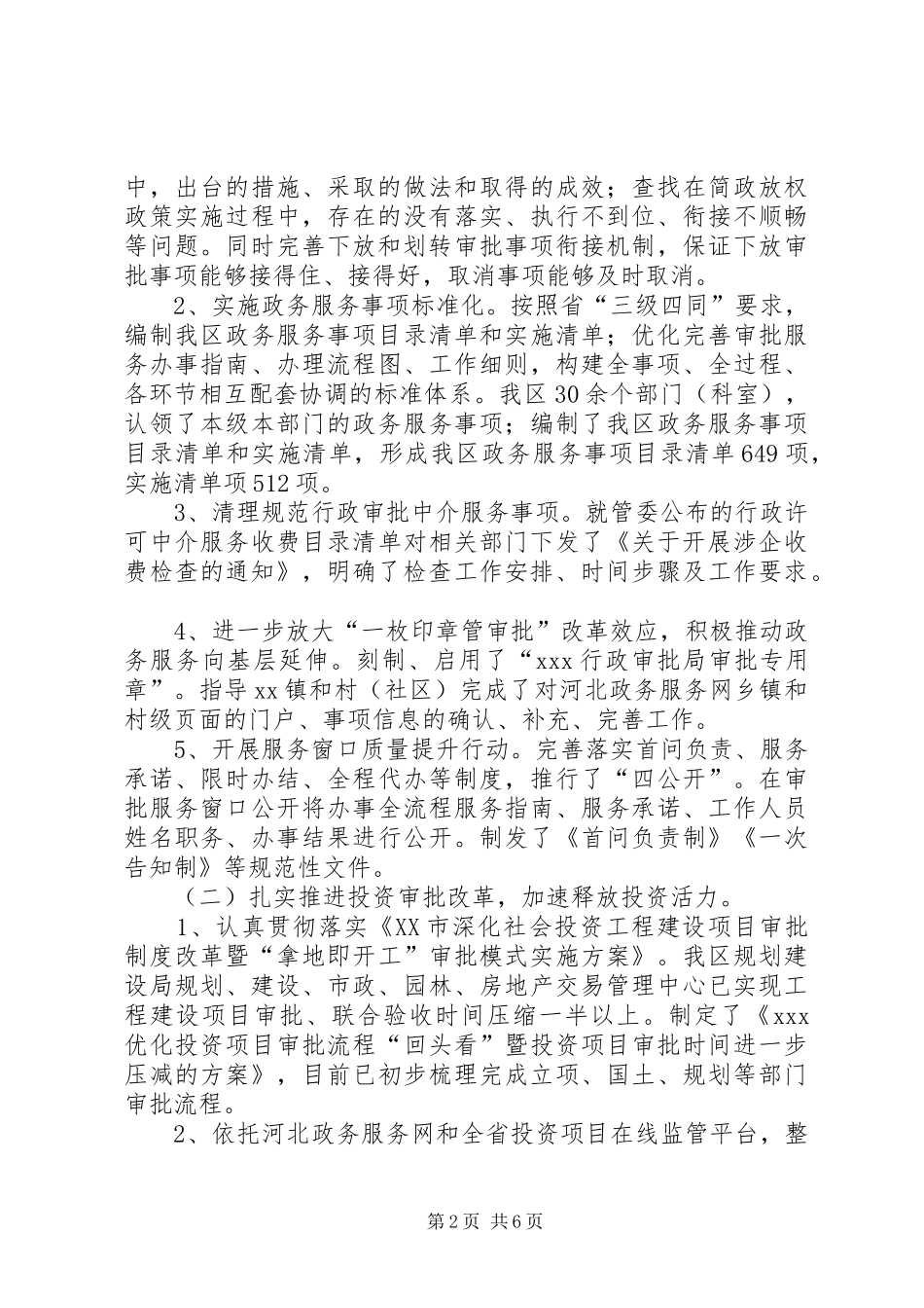 行政审批局关于优化营商环境问题自查报告_第2页