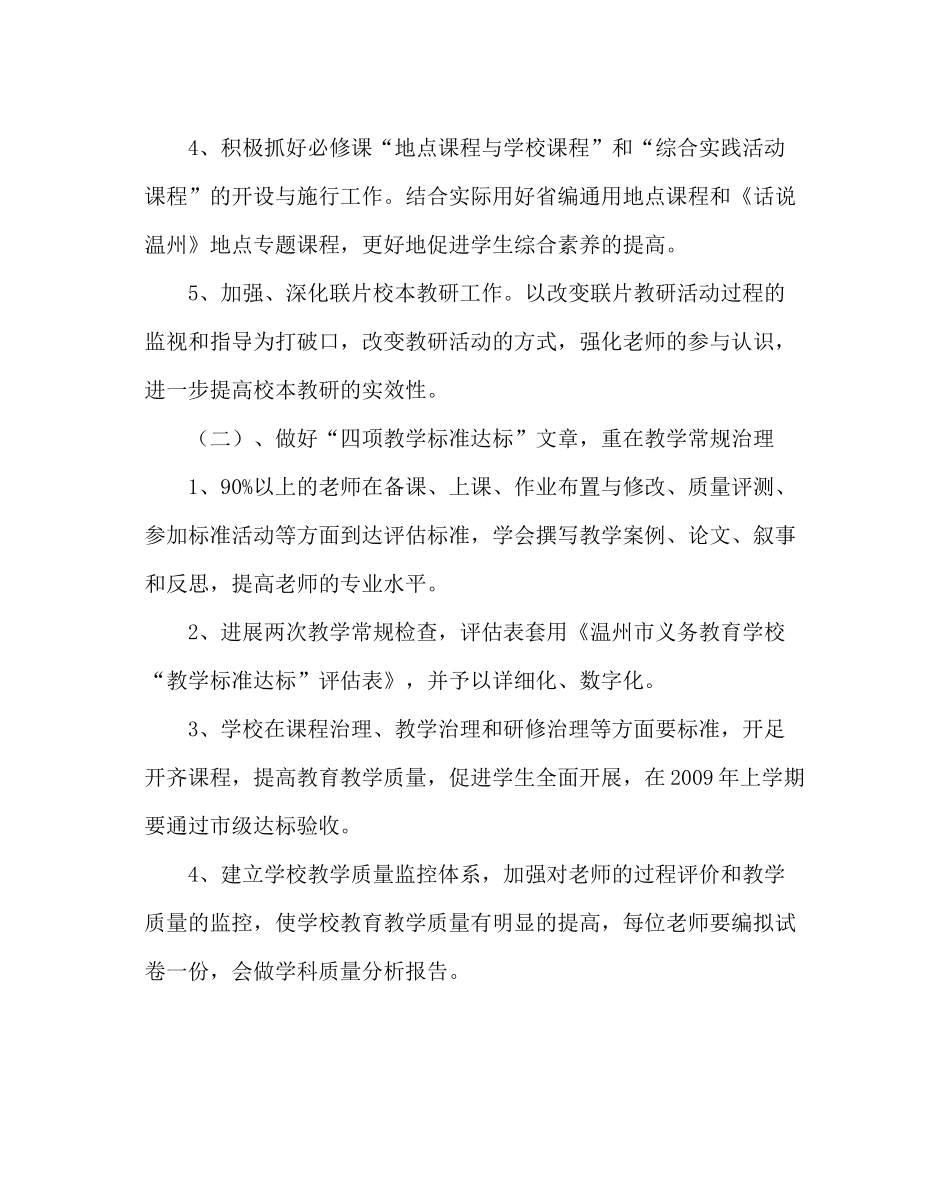 教导处范文小学教学教研工作计划_1_第2页