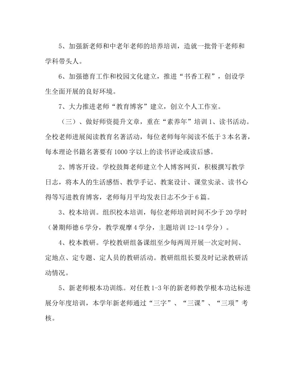 教导处范文小学教学教研工作计划_1_第3页