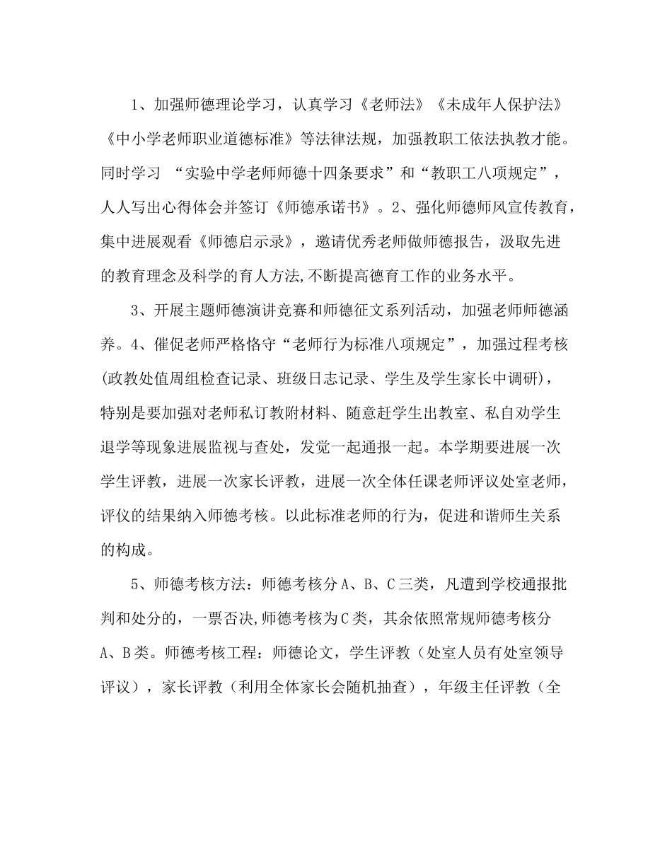 政教处范文（下期）德育工作计划_第2页