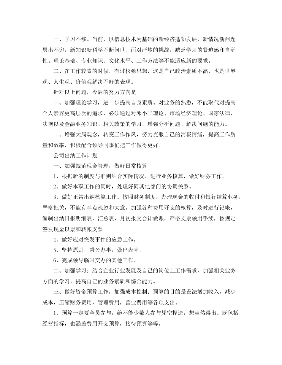 最新的物业出纳工作计划 _第2页