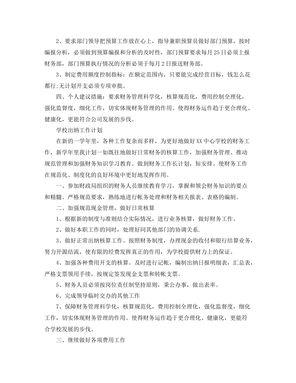 最新的物业出纳工作计划 _第3页