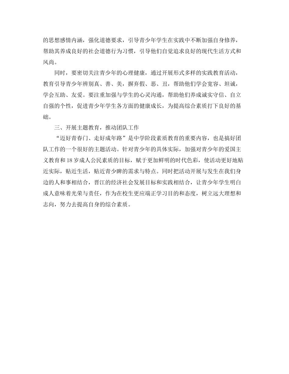 中专团支部工作计划 _第2页