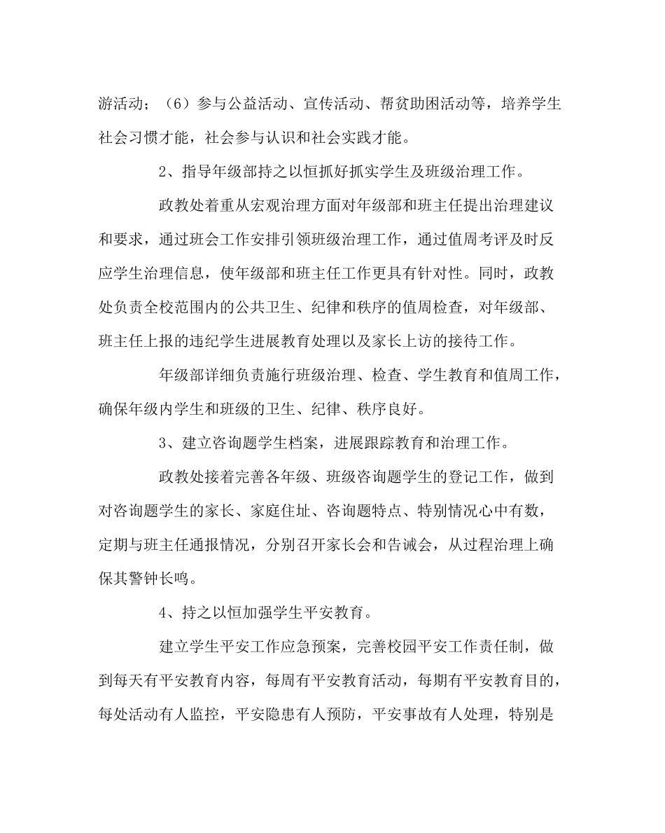 政教处范文上学期德育工作计划2_第2页