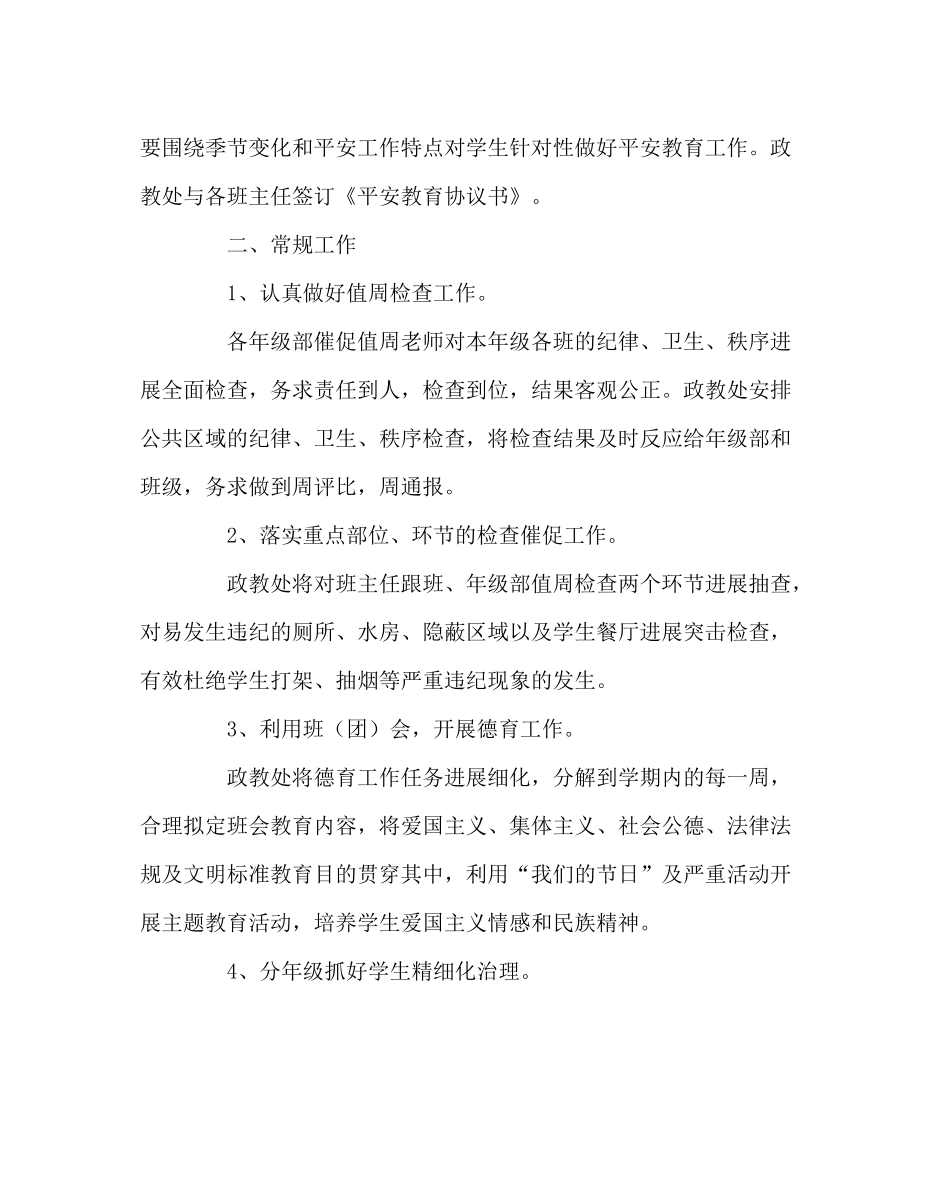 政教处范文上学期德育工作计划2_第3页
