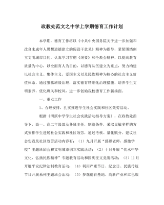 政教处范文上学期德育工作计划2