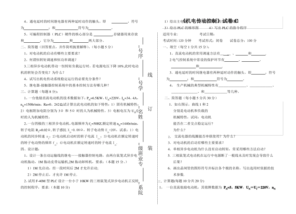 机电传动控制5套期末试题及答案_第2页