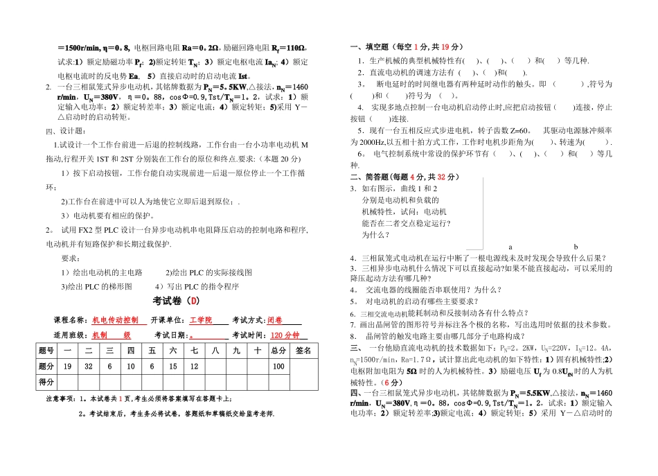 机电传动控制5套期末试题及答案_第3页