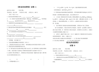 机电传动控制5套期末试题及答案