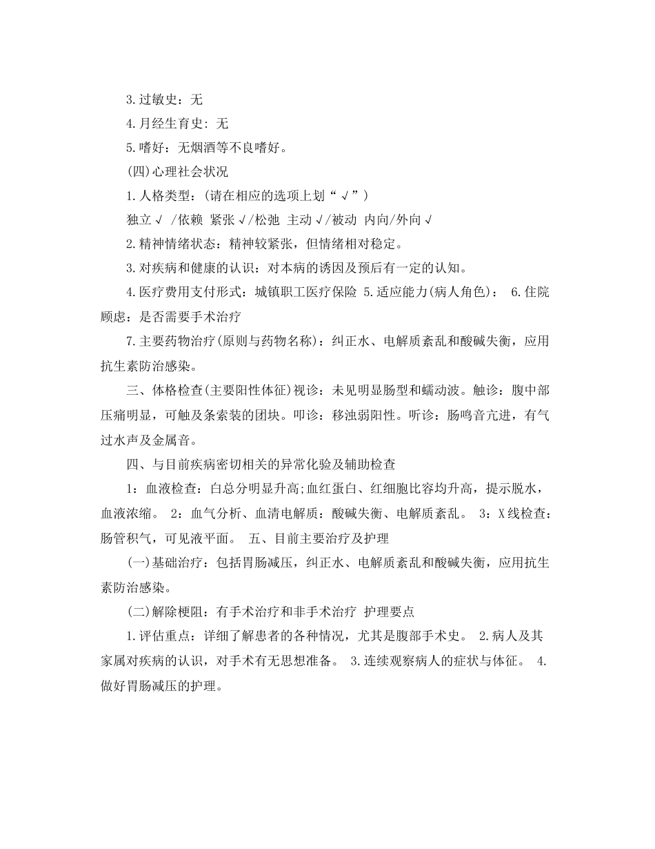 肠梗阻护理计划范文3篇 _第2页