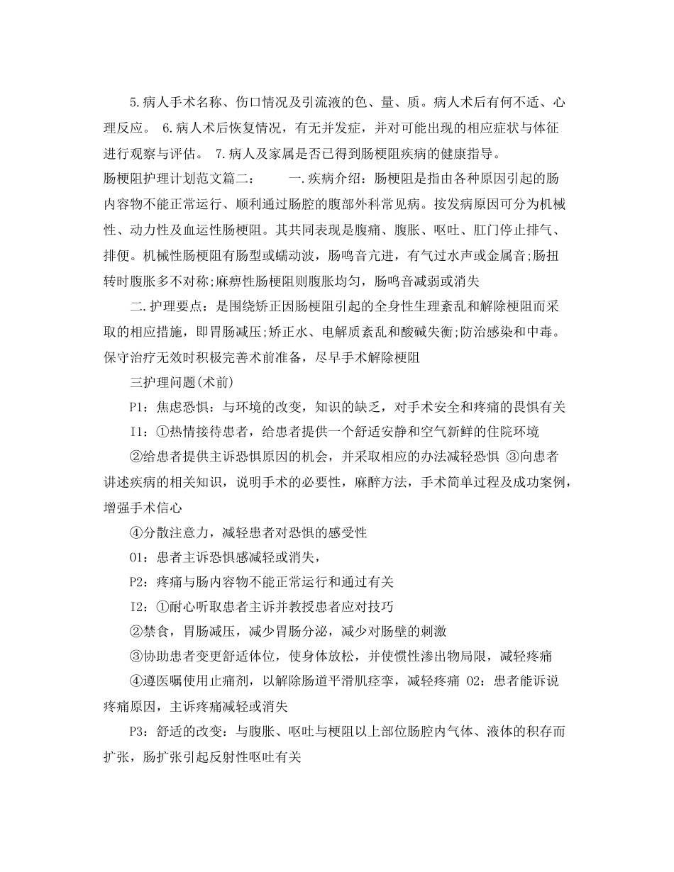 肠梗阻护理计划范文3篇 _第3页