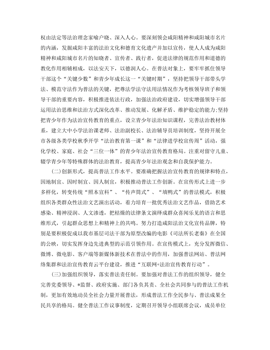 社区七五普法工作计划 _第3页