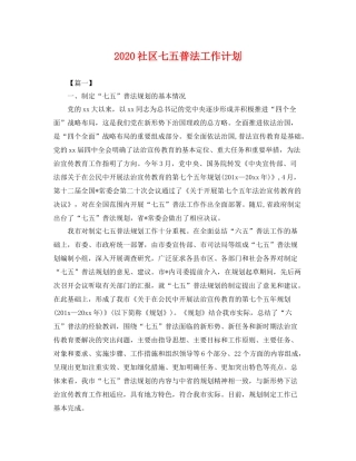 社区七五普法工作计划 