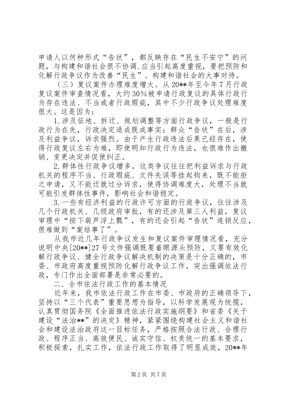 行政复议工作汇报_第2页