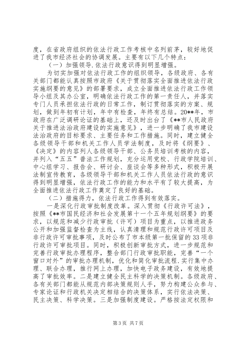 行政复议工作汇报_第3页