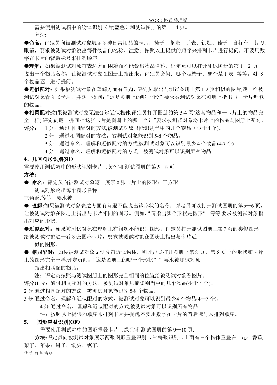 认知功能评定量表操作和评分标准_第2页