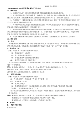 认知功能评定量表操作和评分标准
