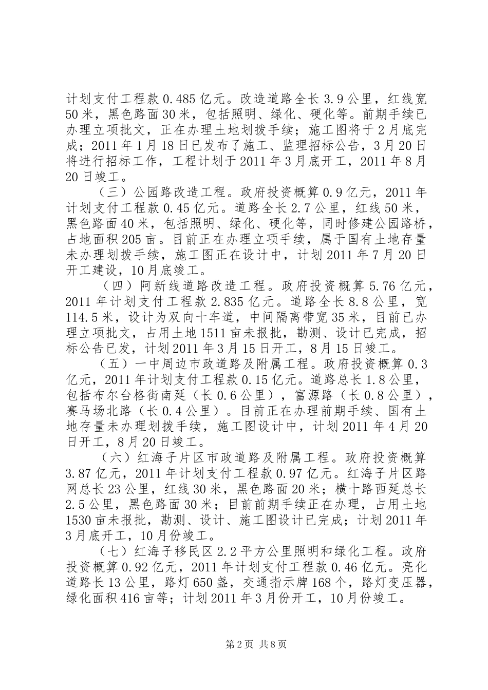 环境保护局关于城市建设项目情况的报告_第2页