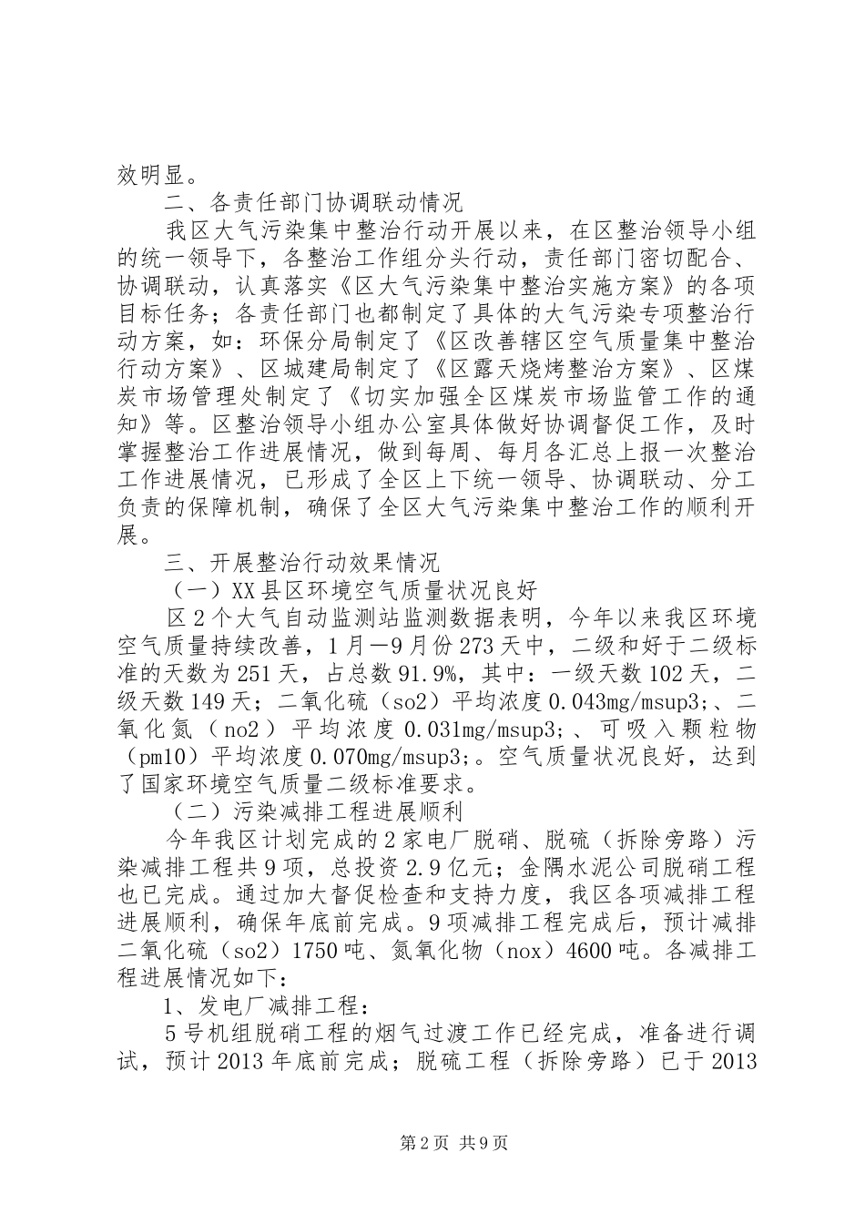 环保局专项整治工作汇报3篇_第2页