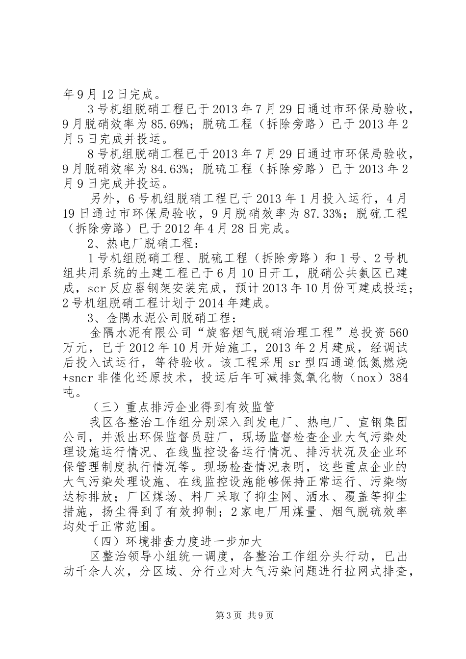 环保局专项整治工作汇报3篇_第3页