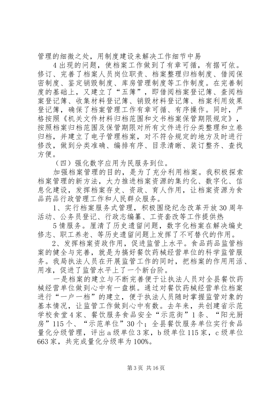 坚持四强化四位档案工作情况汇报_第3页